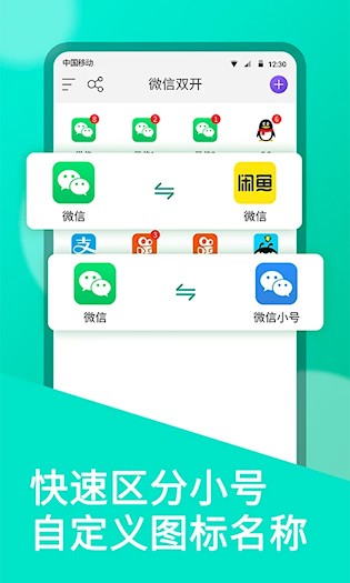 微双开分身截图5