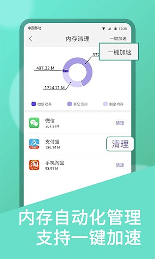 微双开分身截图4