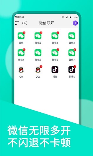 微双开分身截图1