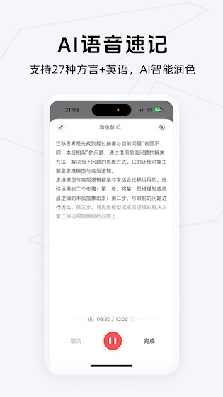 Get笔记截图1