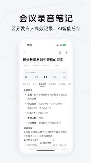 Get笔记截图3