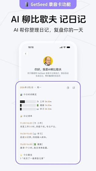 Get笔记截图4