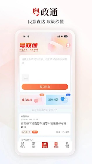 粤学习截图4