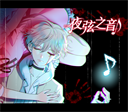 夜弦之音 手机版v1.0