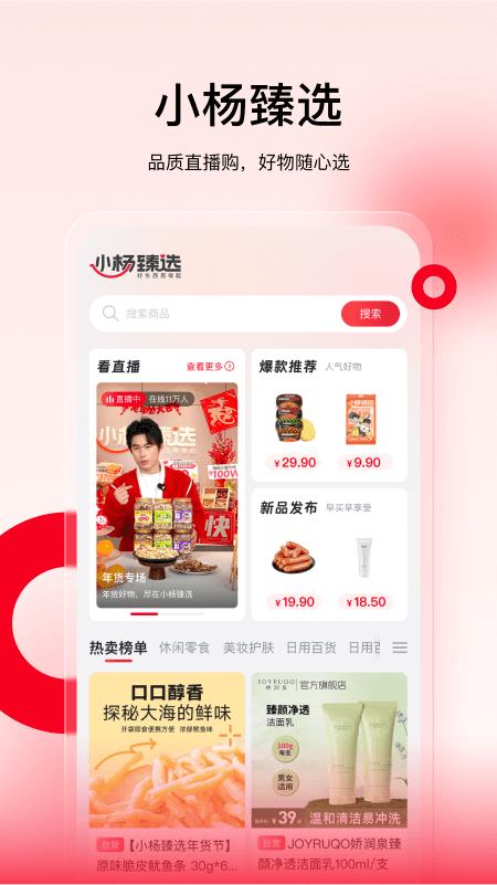 小杨臻选app3