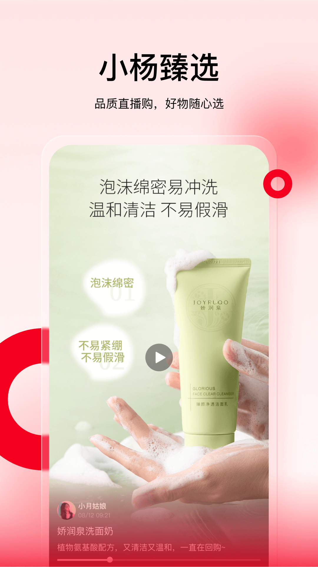 小杨臻选app4