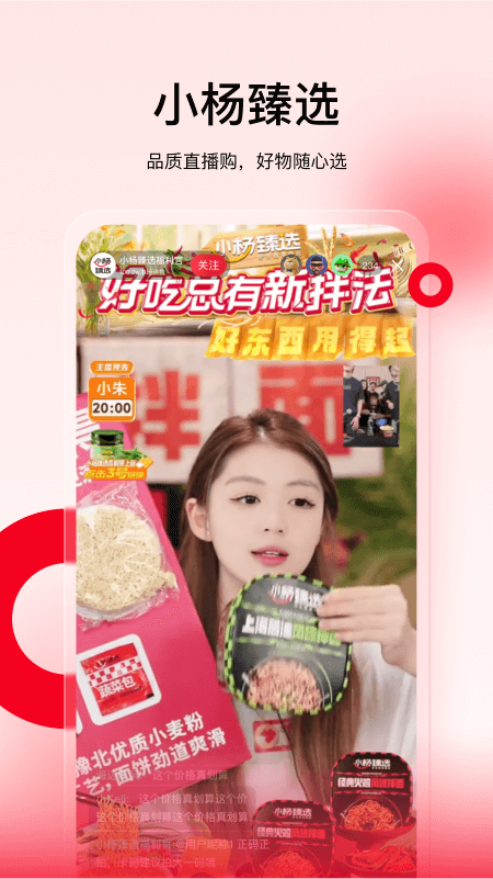 小杨臻选app1