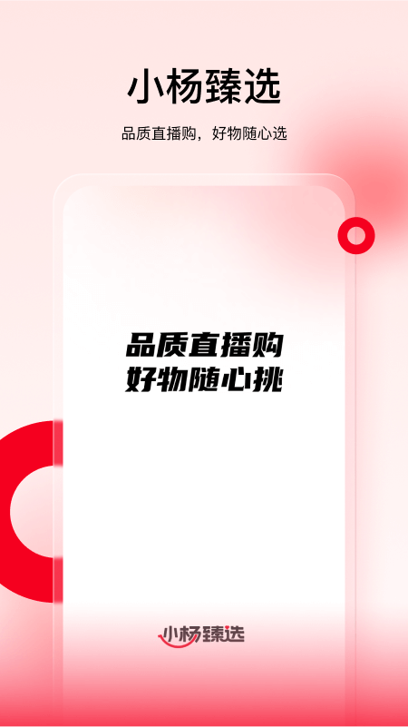 小杨臻选app2
