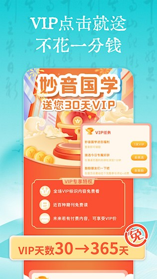 妙音国学截图3