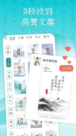 妙音国学截图4