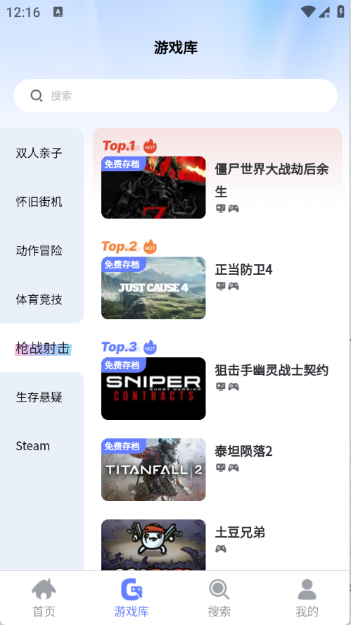 葱芽云游app2