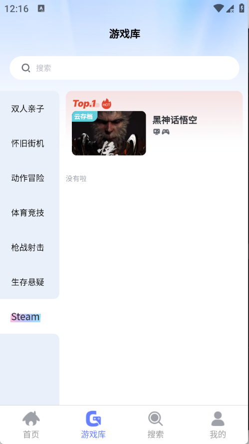 葱芽云游app1