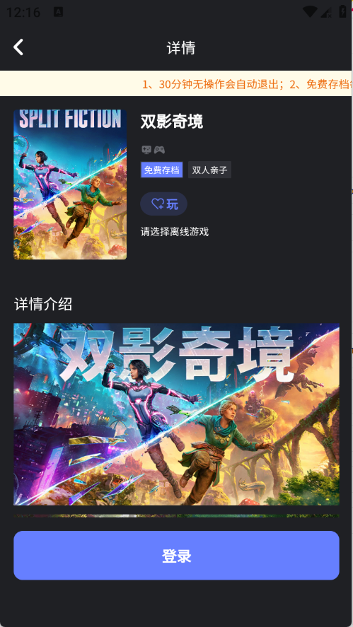 葱芽云游app6