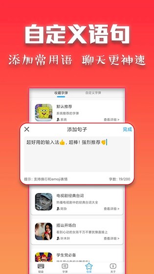 斗字输入法截图5