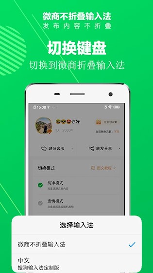 不折叠输入法截图3