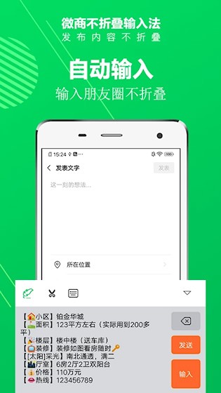 不折叠输入法截图4