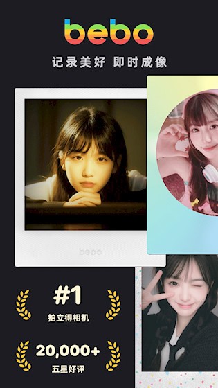 bebo cam 官方版
