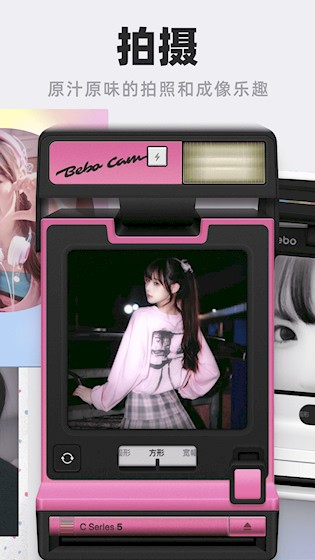 安卓bebo cam 官方版app