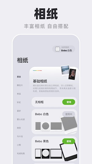 bebo cam 官方版下载