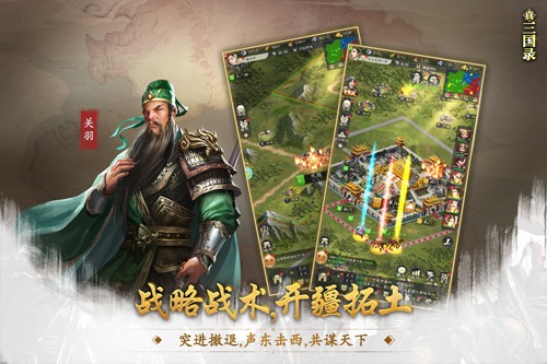 真三国录官方正版3