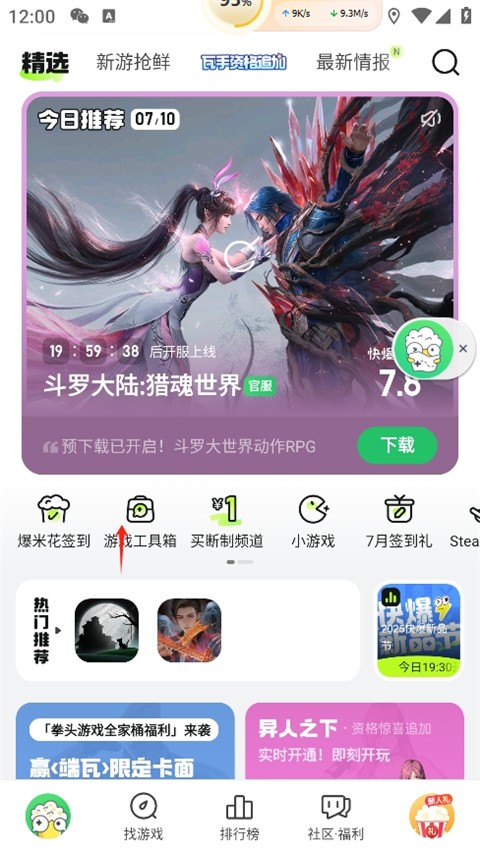 好游快爆app2
