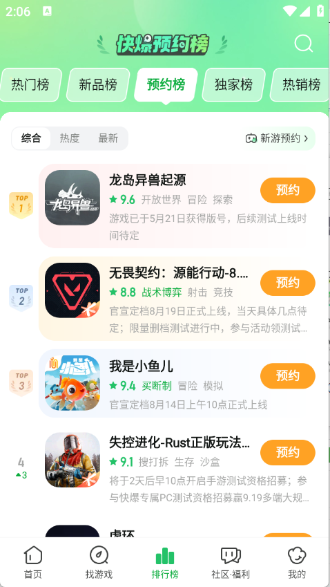 好游快爆app4