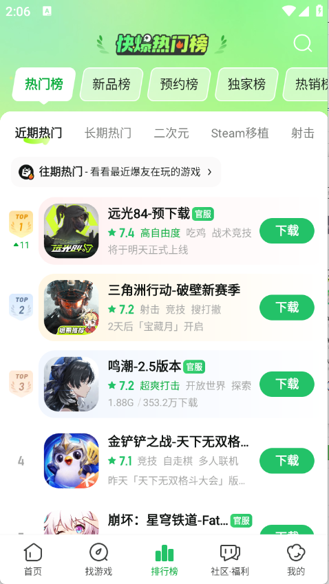 好游快爆app3