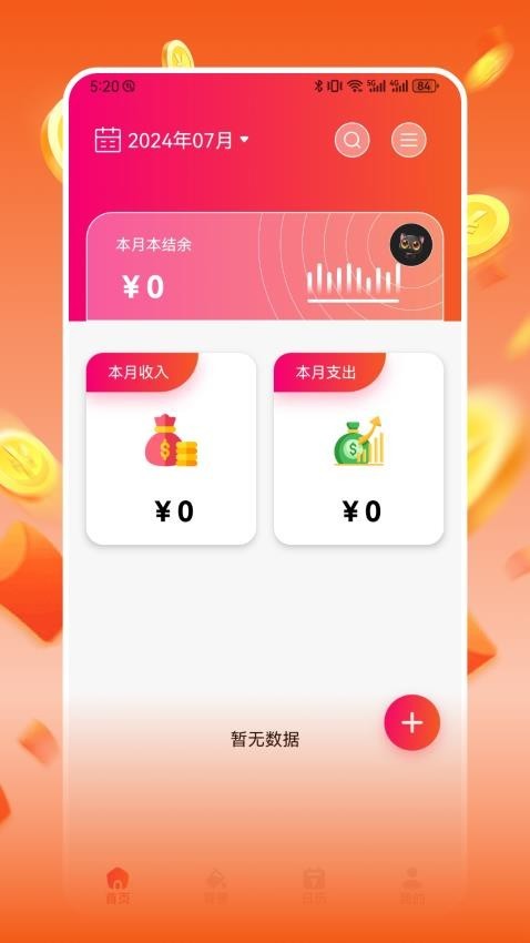 葫芦记账赚app截图3