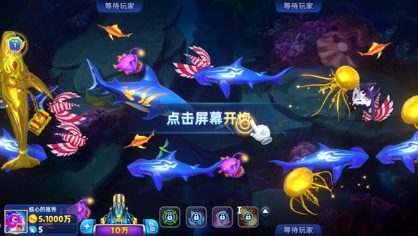 捕鱼大奖赛百度版截图4