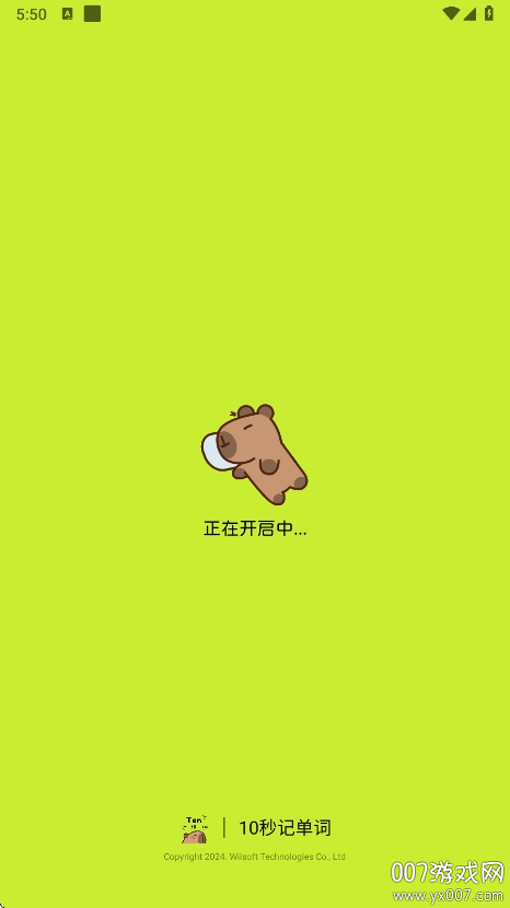 10秒记单词app2