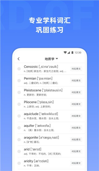 小站托福单词app截图3