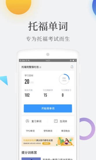 小站托福单词app截图5