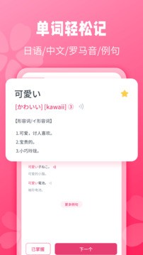 日语背单词app截图1