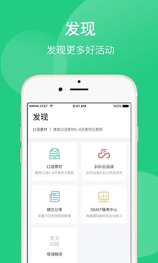 趴趴英语截图4