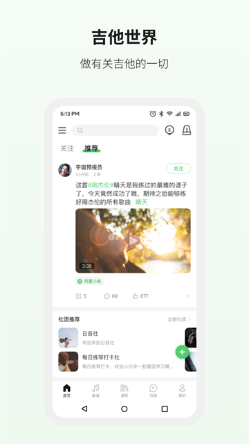 吉他世界app截图1