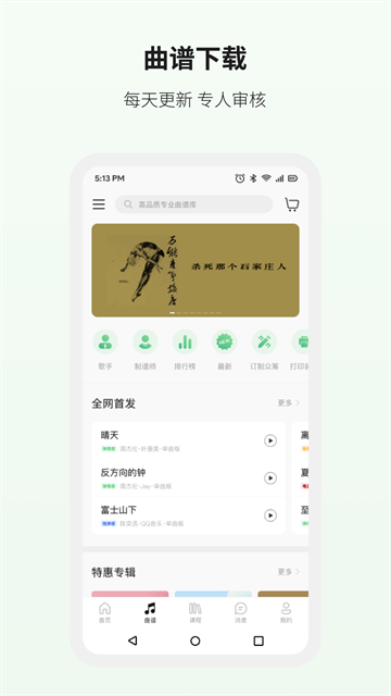 吉他世界app截图2