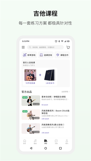 吉他世界app截图4