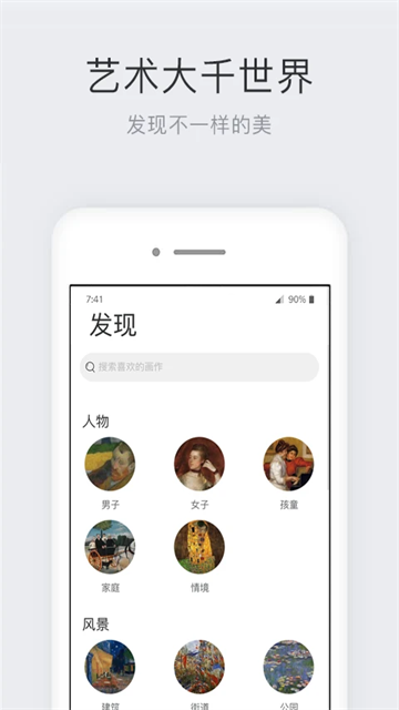 世界名画集app1