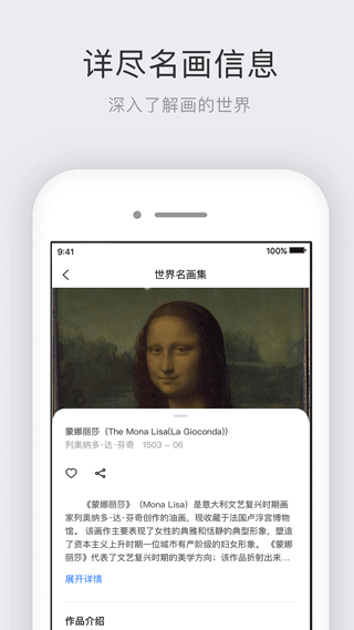 世界名画集app4