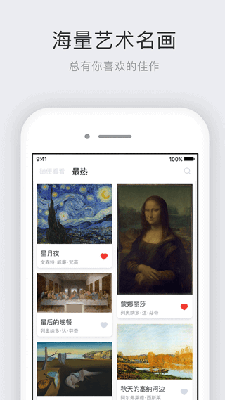 世界名画集app5