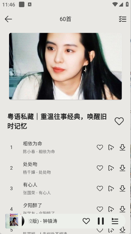 当下音乐app2