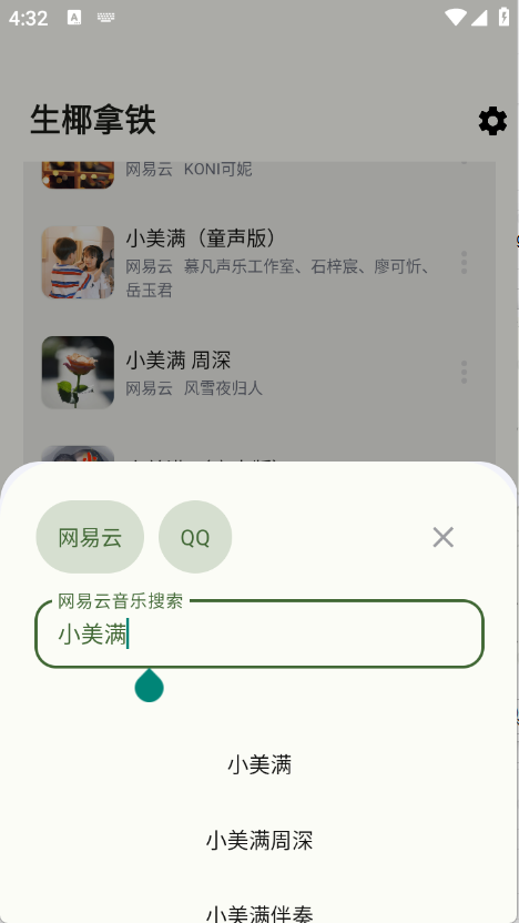 生椰Music1
