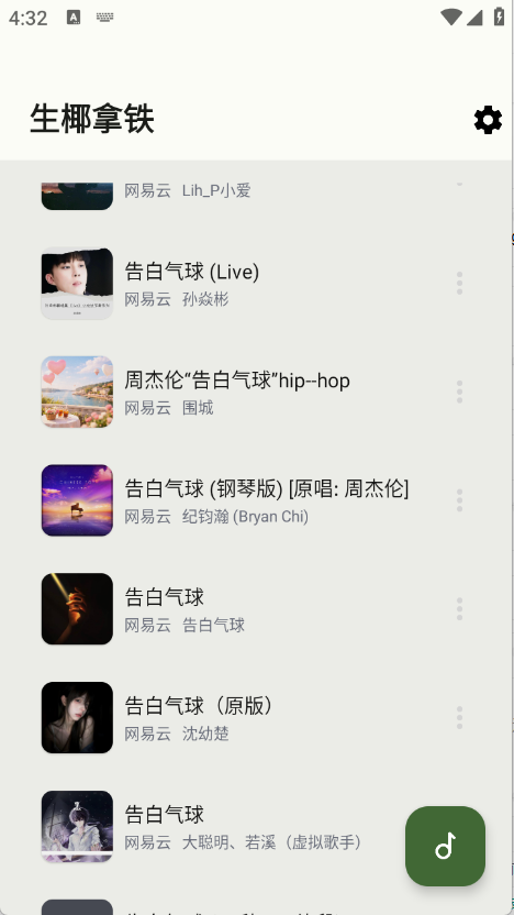 生椰Music2