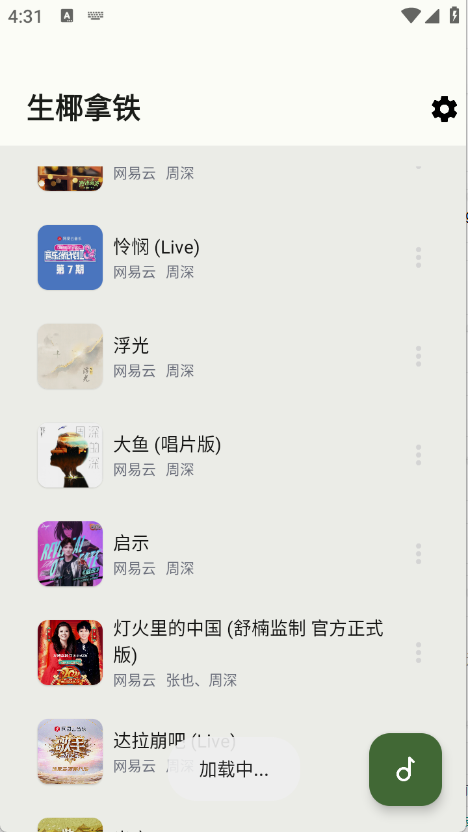 生椰Music4