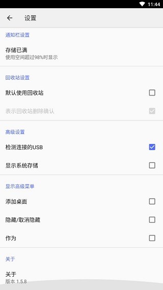 cx文件管理器1