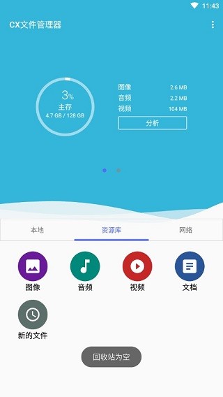 cx文件管理器3
