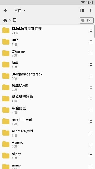cx文件管理器2
