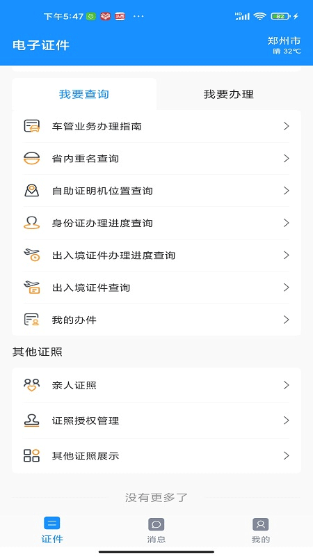 河南公安电子证件app3