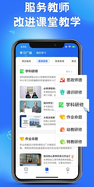 智慧中小学app1