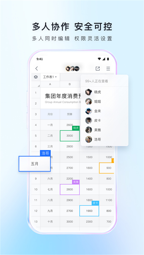 腾讯文档企业版app 官方版